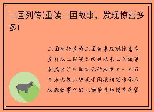 三国列传(重读三国故事，发现惊喜多多)