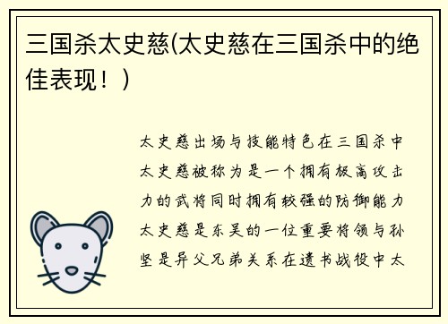 三国杀太史慈(太史慈在三国杀中的绝佳表现！)