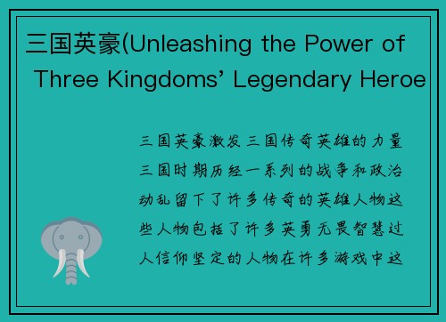 三国英豪(Unleashing the Power of Three Kingdoms' Legendary Heroes)