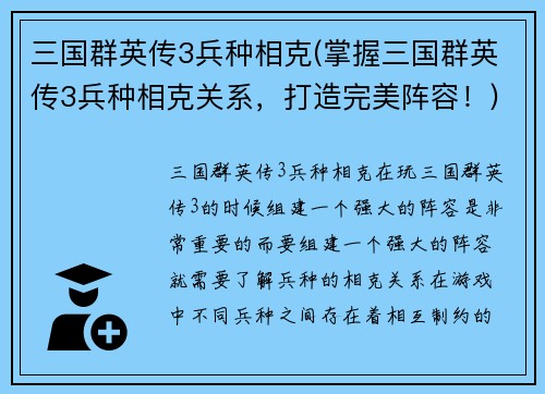 三国群英传3兵种相克(掌握三国群英传3兵种相克关系，打造完美阵容！)