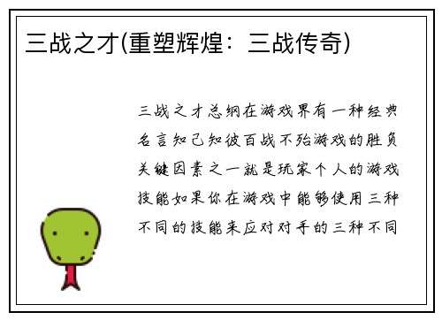 三战之才(重塑辉煌：三战传奇)