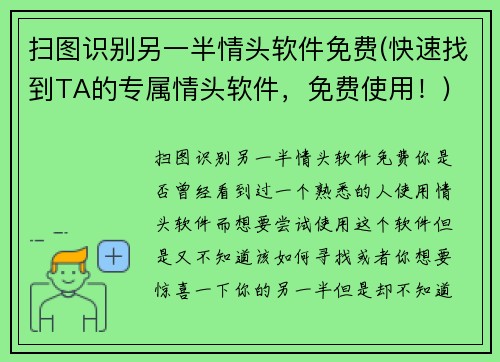 扫图识别另一半情头软件免费(快速找到TA的专属情头软件，免费使用！)