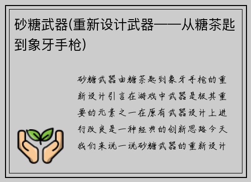 砂糖武器(重新设计武器——从糖茶匙到象牙手枪)