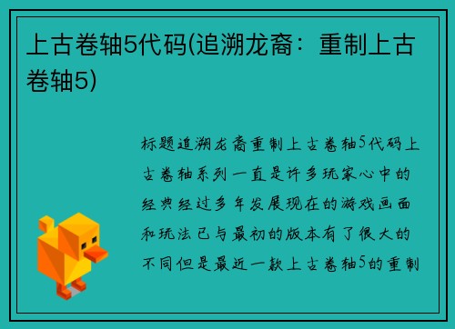 上古卷轴5代码(追溯龙裔：重制上古卷轴5)