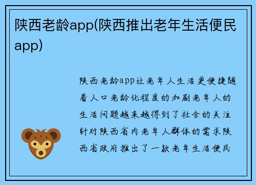 陕西老龄app(陕西推出老年生活便民app)
