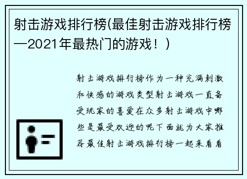 射击游戏排行榜(最佳射击游戏排行榜—2021年最热门的游戏！)