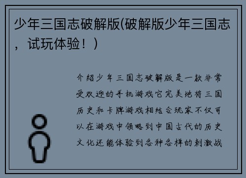 少年三国志破解版(破解版少年三国志，试玩体验！)