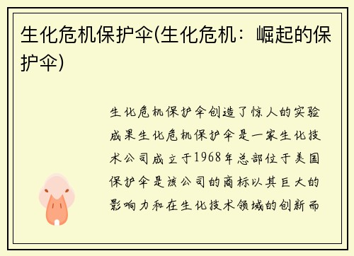 生化危机保护伞(生化危机：崛起的保护伞)