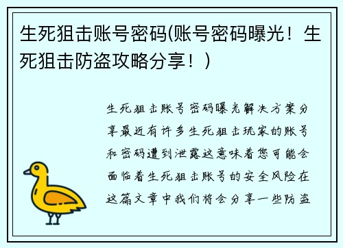 生死狙击账号密码(账号密码曝光！生死狙击防盗攻略分享！)