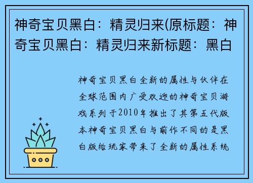 神奇宝贝黑白：精灵归来(原标题：神奇宝贝黑白：精灵归来新标题：黑白精灵再次归来)