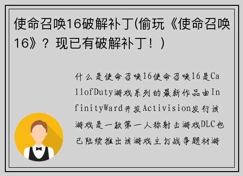 使命召唤16破解补丁(偷玩《使命召唤16》？现已有破解补丁！)