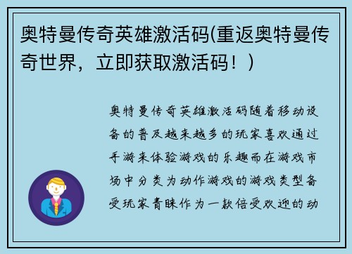 奥特曼传奇英雄激活码(重返奥特曼传奇世界，立即获取激活码！)