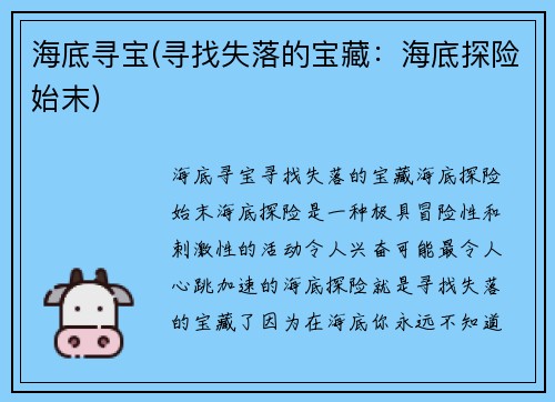 海底寻宝(寻找失落的宝藏：海底探险始末)