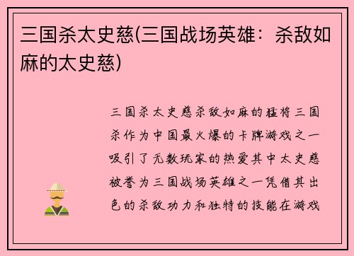 三国杀太史慈(三国战场英雄：杀敌如麻的太史慈)