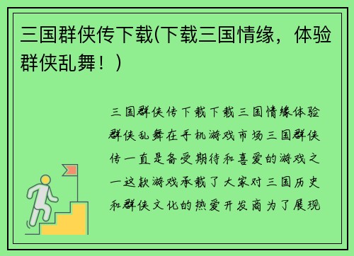 三国群侠传下载(下载三国情缘，体验群侠乱舞！)