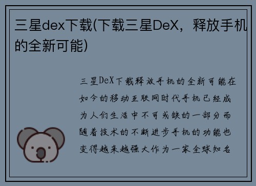 三星dex下载(下载三星DeX，释放手机的全新可能)