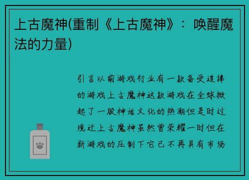 上古魔神(重制《上古魔神》：唤醒魔法的力量)