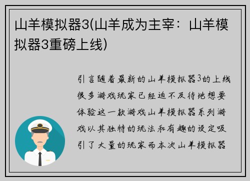山羊模拟器3(山羊成为主宰：山羊模拟器3重磅上线)
