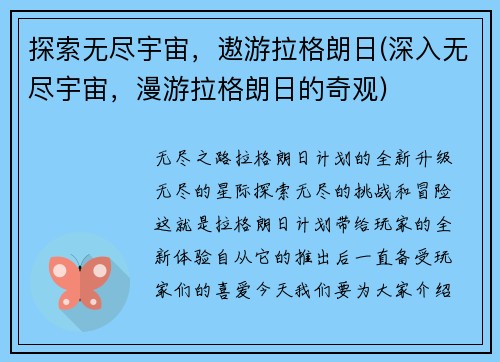 探索无尽宇宙，遨游拉格朗日(深入无尽宇宙，漫游拉格朗日的奇观)