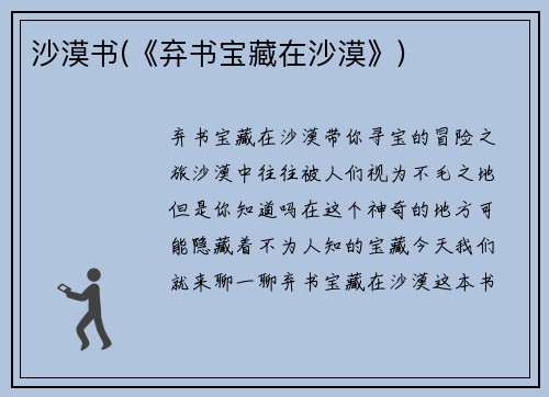 沙漠书(《弃书宝藏在沙漠》)